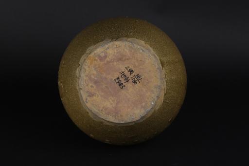 明小口短颈鼓腹平底酱黄釉瓷罐