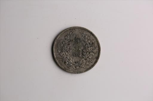 中华民国九年造袁世凯像壹圆银币