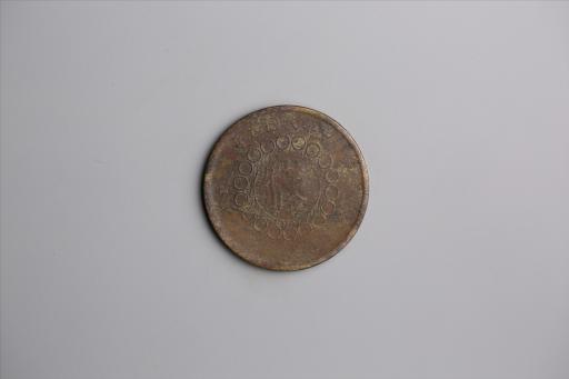 中华民国元年军政府造当制钱五十文四川铜币