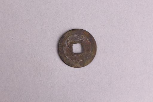 安南国篆书景兴通宝铜钱