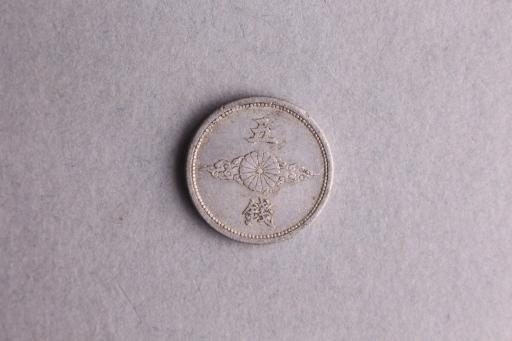 日本昭和十六年五钱硬币