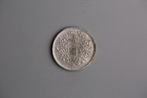 中华民国九年造袁世凯像壹圆银币