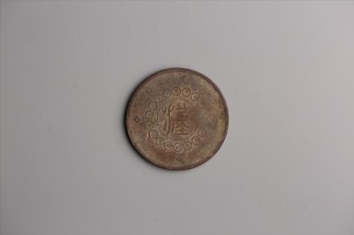 中华民国元年军政府造当制钱五十文四川铜币