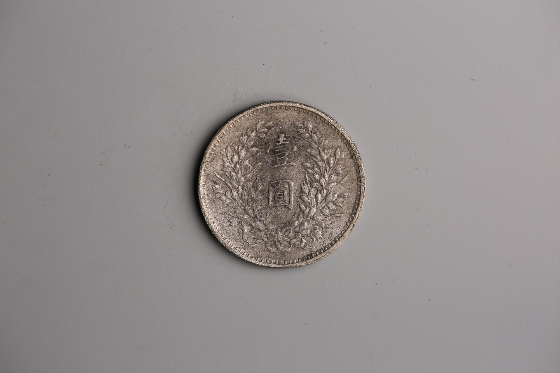 中华民国九年造袁世凯像壹圆银币