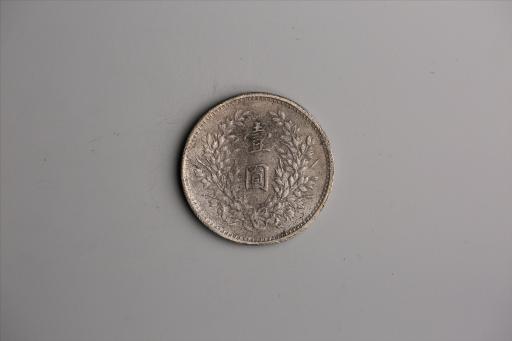 中华民国九年造袁世凯像壹圆银币