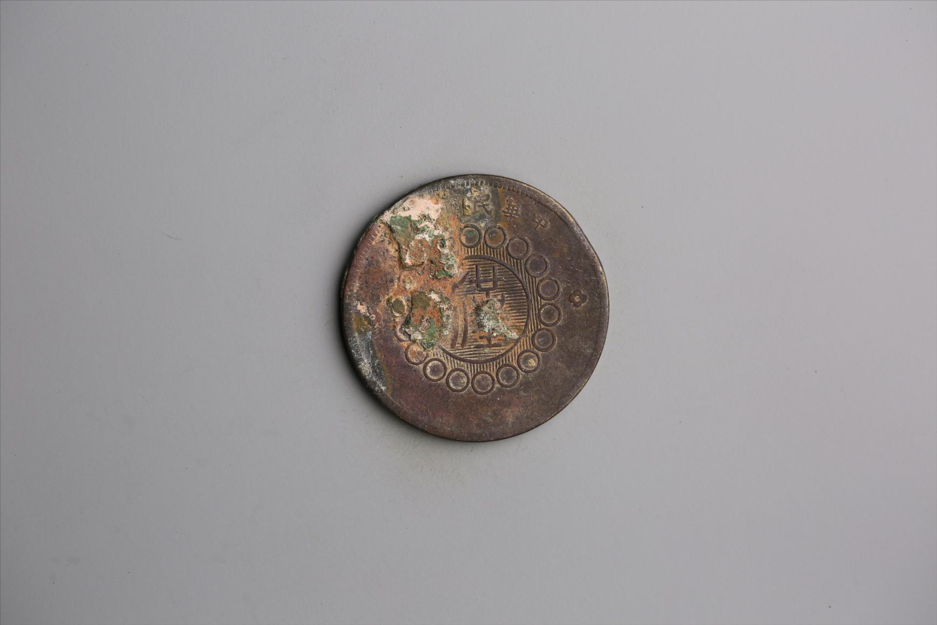 中华民国元年军政府造当制钱五十文四川铜币