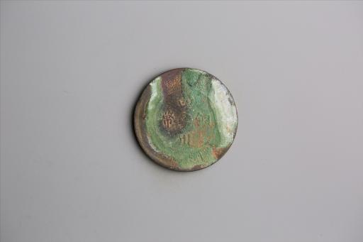 中华民国元年军政府造当制钱五十文四川铜币