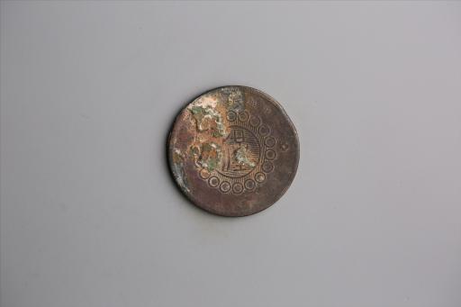 中华民国元年军政府造当制钱五十文四川铜币