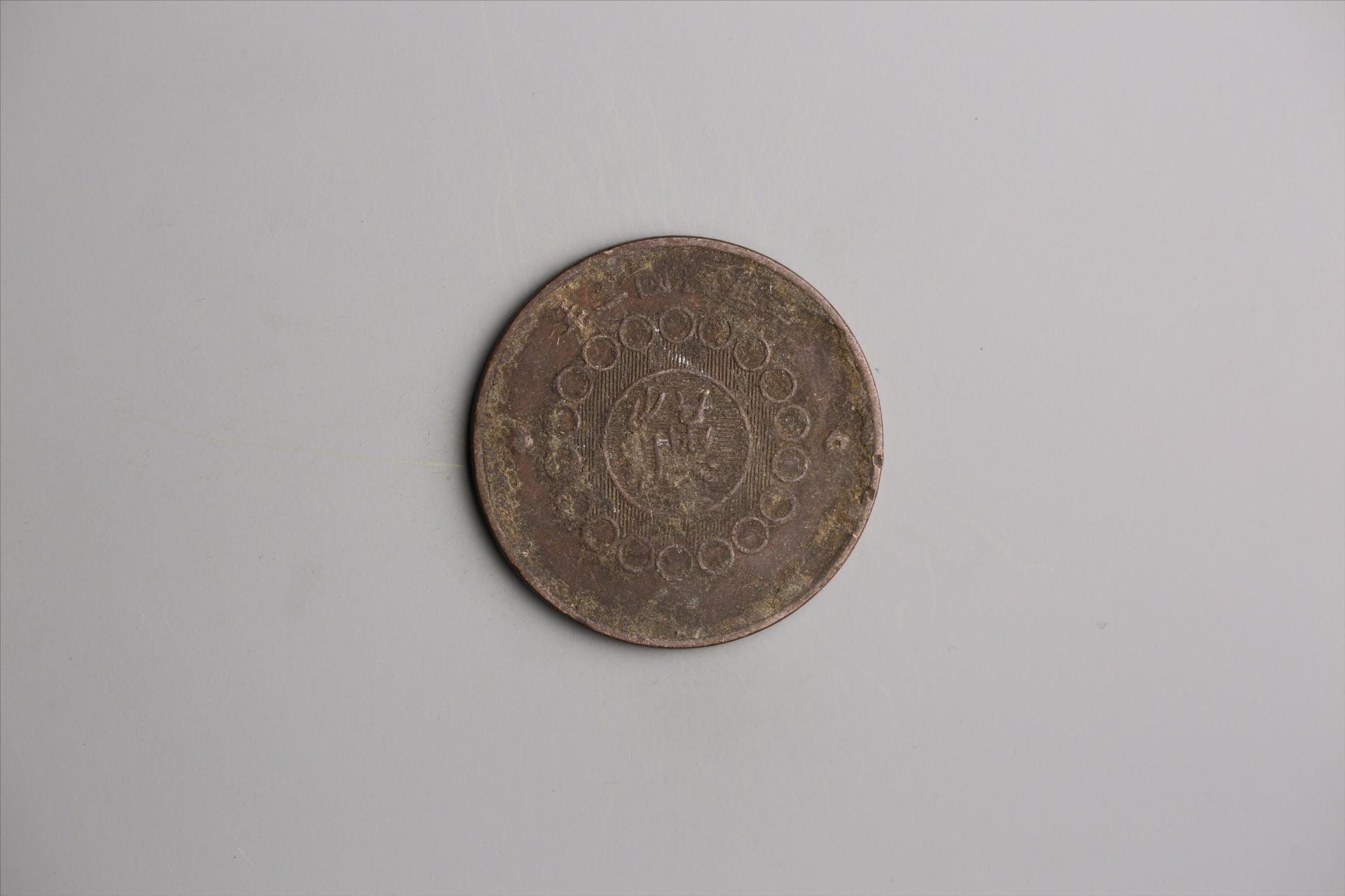 中华民国二年军政府造当制钱一百文四川铜币