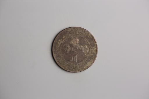 中华民国二年军政府造当制钱一百文四川铜币