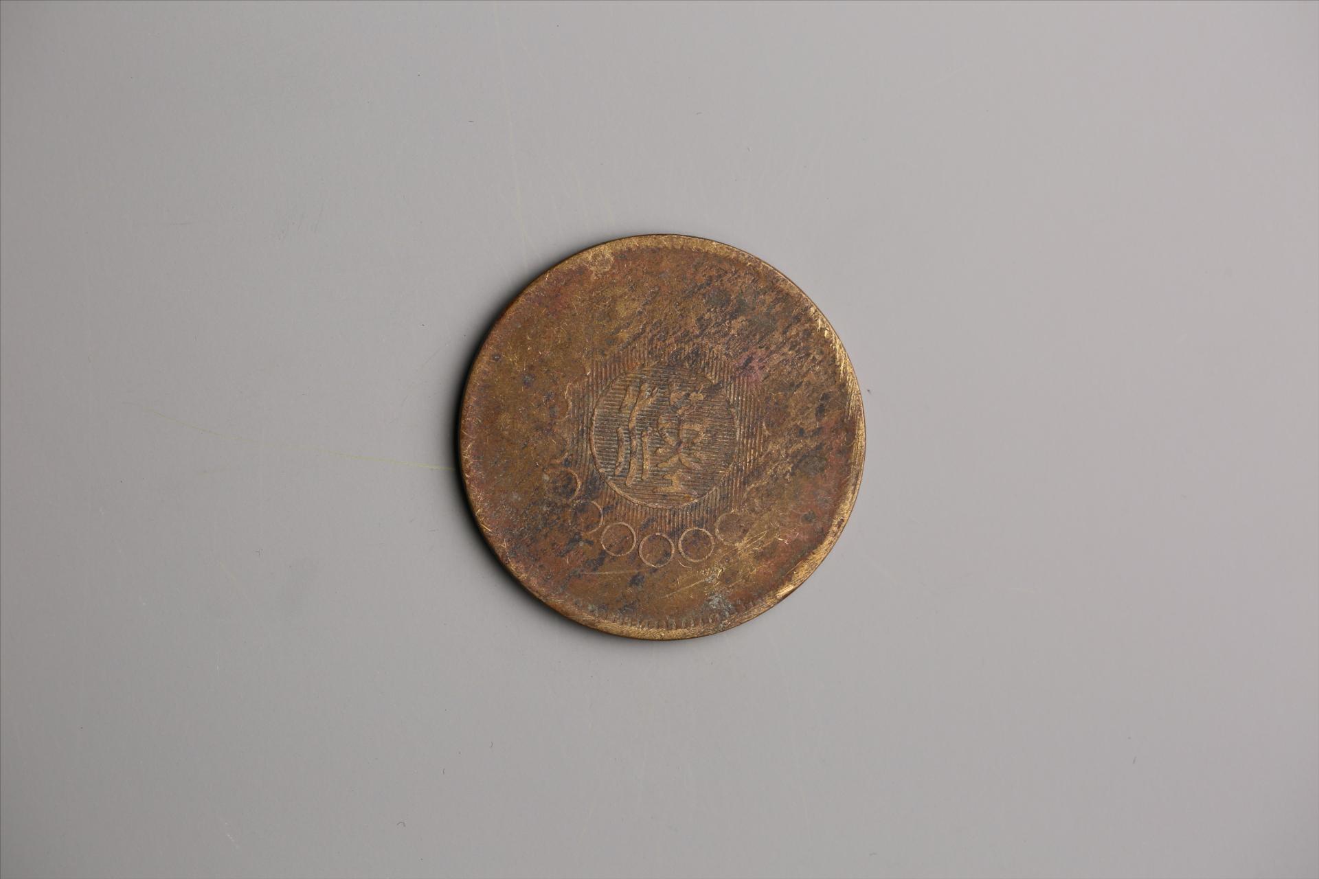 中华民国二年军政府造当制钱一百文四川铜币