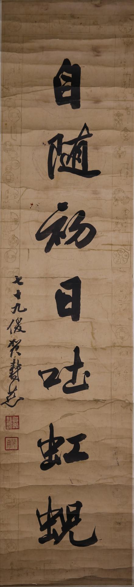 清贺寿慈行书待向三茅乞灵雨对联