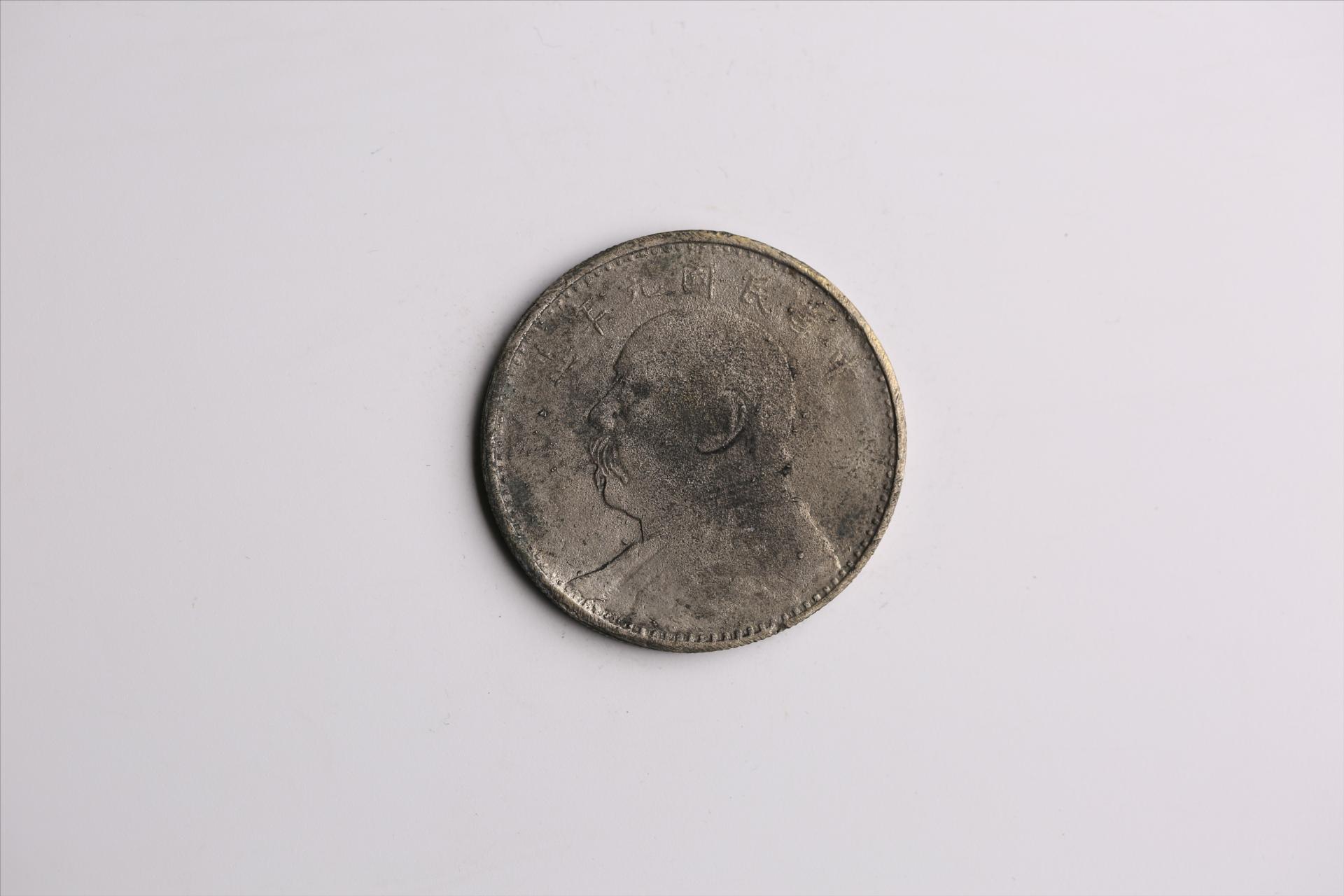 中华民国九年造袁世凯像壹圆银币