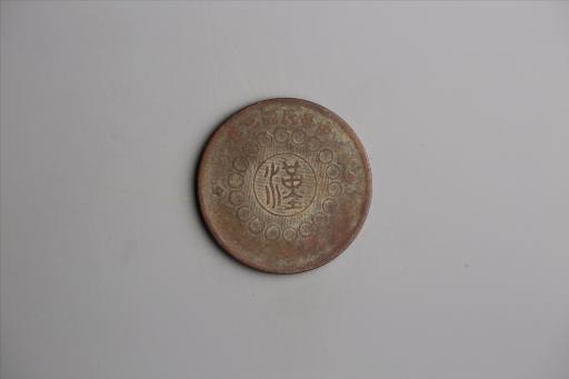 中华民国二年军政府造当制钱一百文四川铜币