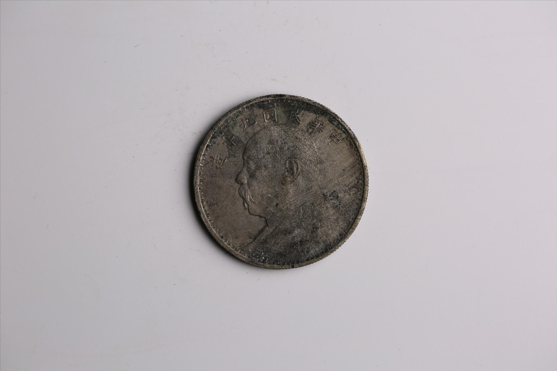 中华民国九年造袁世凯像壹圆银币