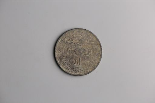 中华民国二年军政府造当制钱一百文四川铜币