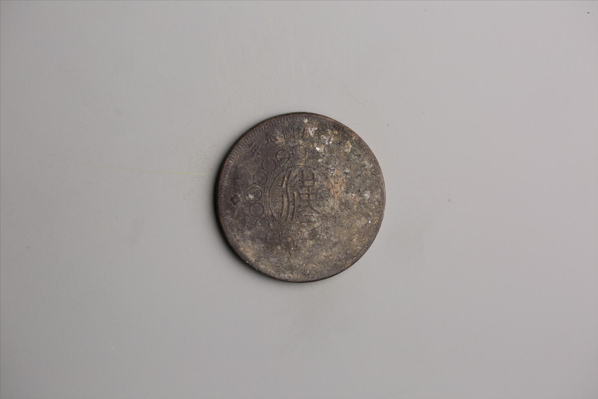 中华民国元年军政府造当制钱五十文四川铜币