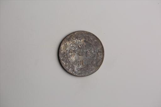 中华民国元年军政府造当制钱五十文四川铜币