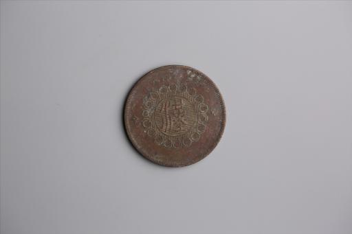 中华民国元年军政府造当制钱五十文四川铜币