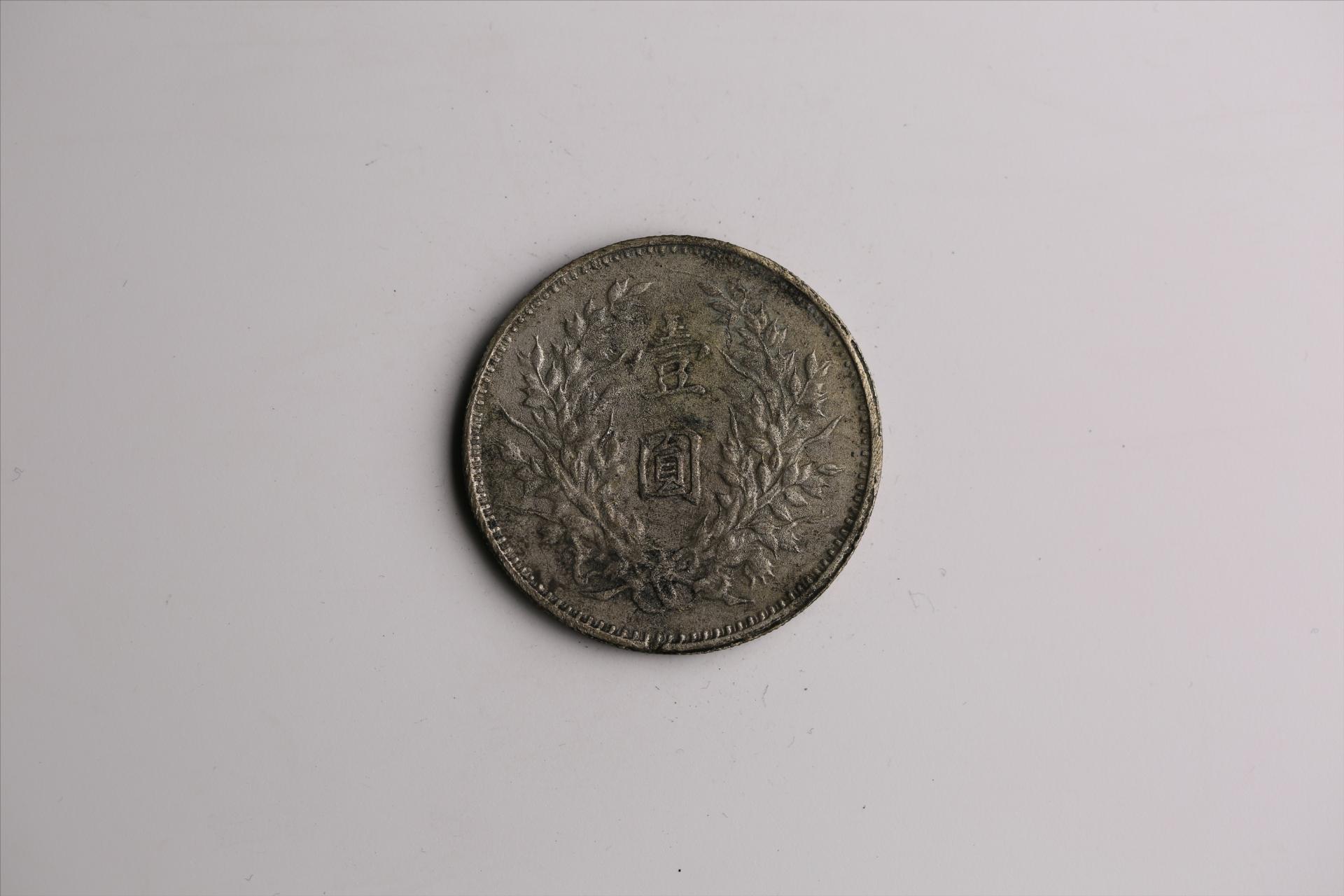 中华民国九年造袁世凯像壹圆银币