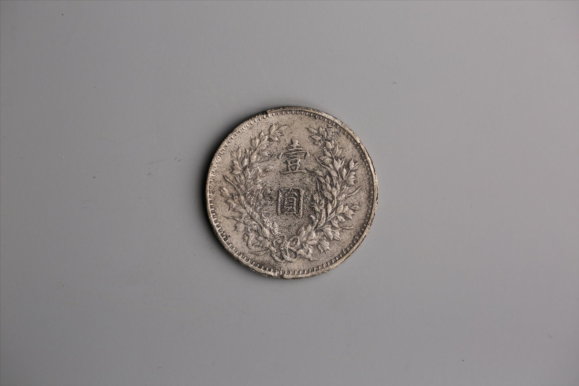 中华民国九年造袁世凯像壹圆银币