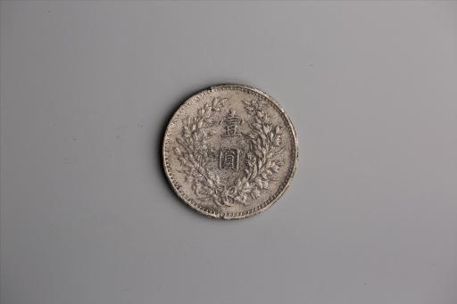 中华民国九年造袁世凯像壹圆银币