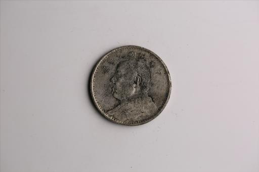 中华民国九年造袁世凯像壹圆银币