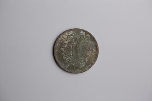 中华民国元年军政府造当制钱五十文四川铜币