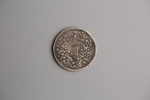 中华民国三年袁世凯像壹圆银币
