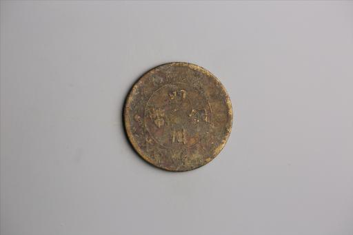 中华民国二年军政府造当制钱一百文四川铜币