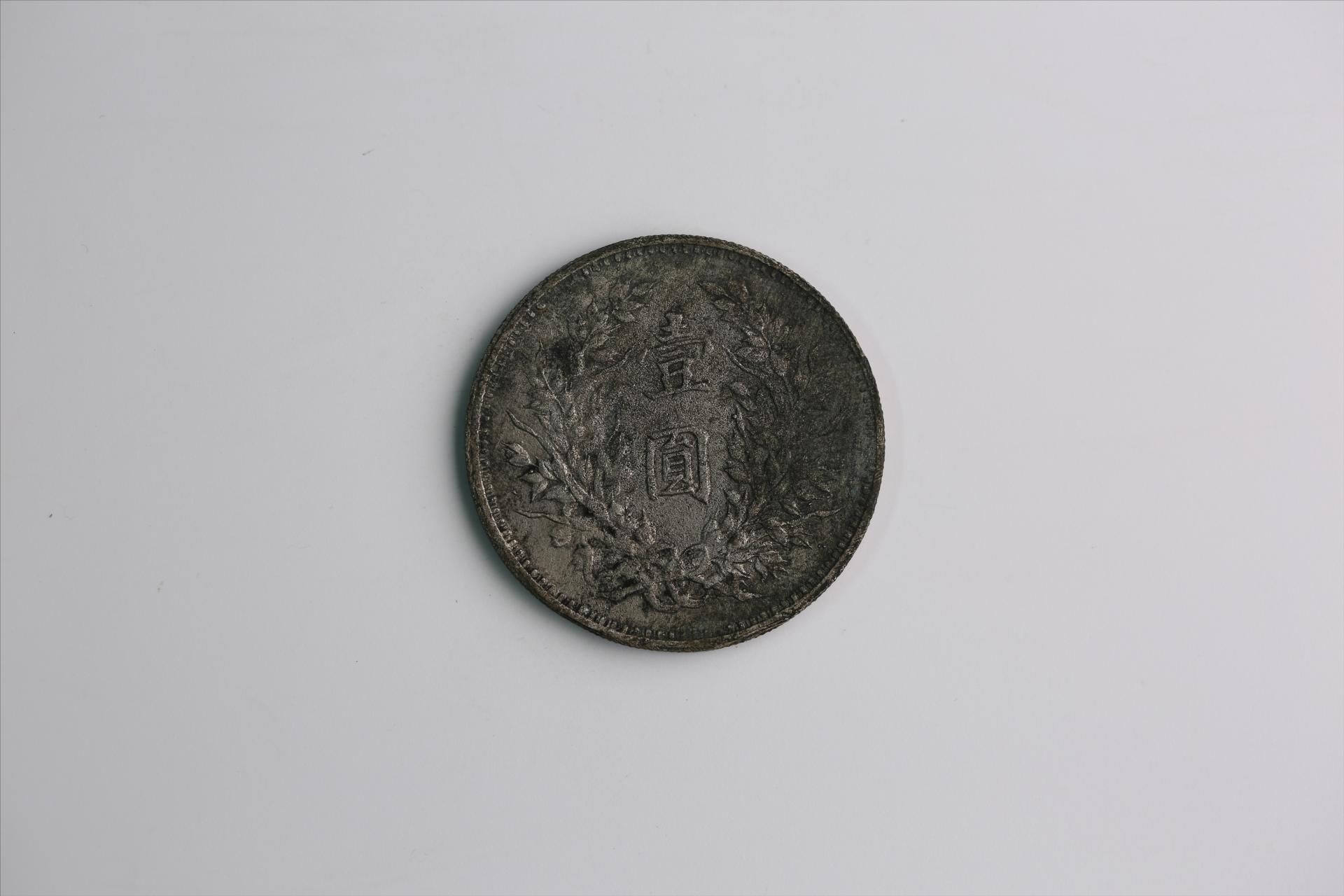 中华民国九年造袁世凯像壹圆银币