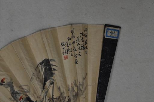 中华民国丙寅年钱世椿松鹤图折扇面