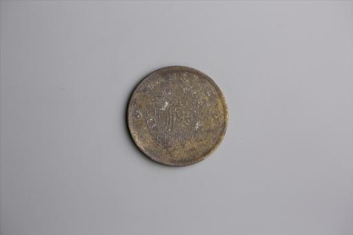 中华民国元年军政府造当制钱五十文四川铜币