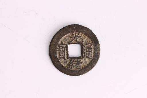 清光绪通宝铜钱币