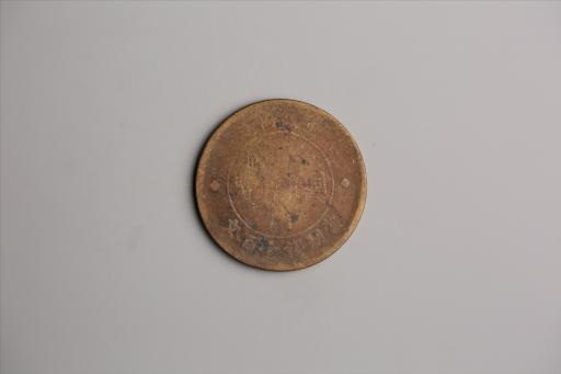 中华民国二年军政府造当制钱一百文四川铜币