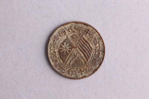 中华民国双旗嘉禾当十铜元