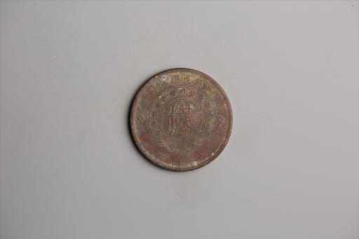 中华民国元年军政府造当制钱五十文四川铜币