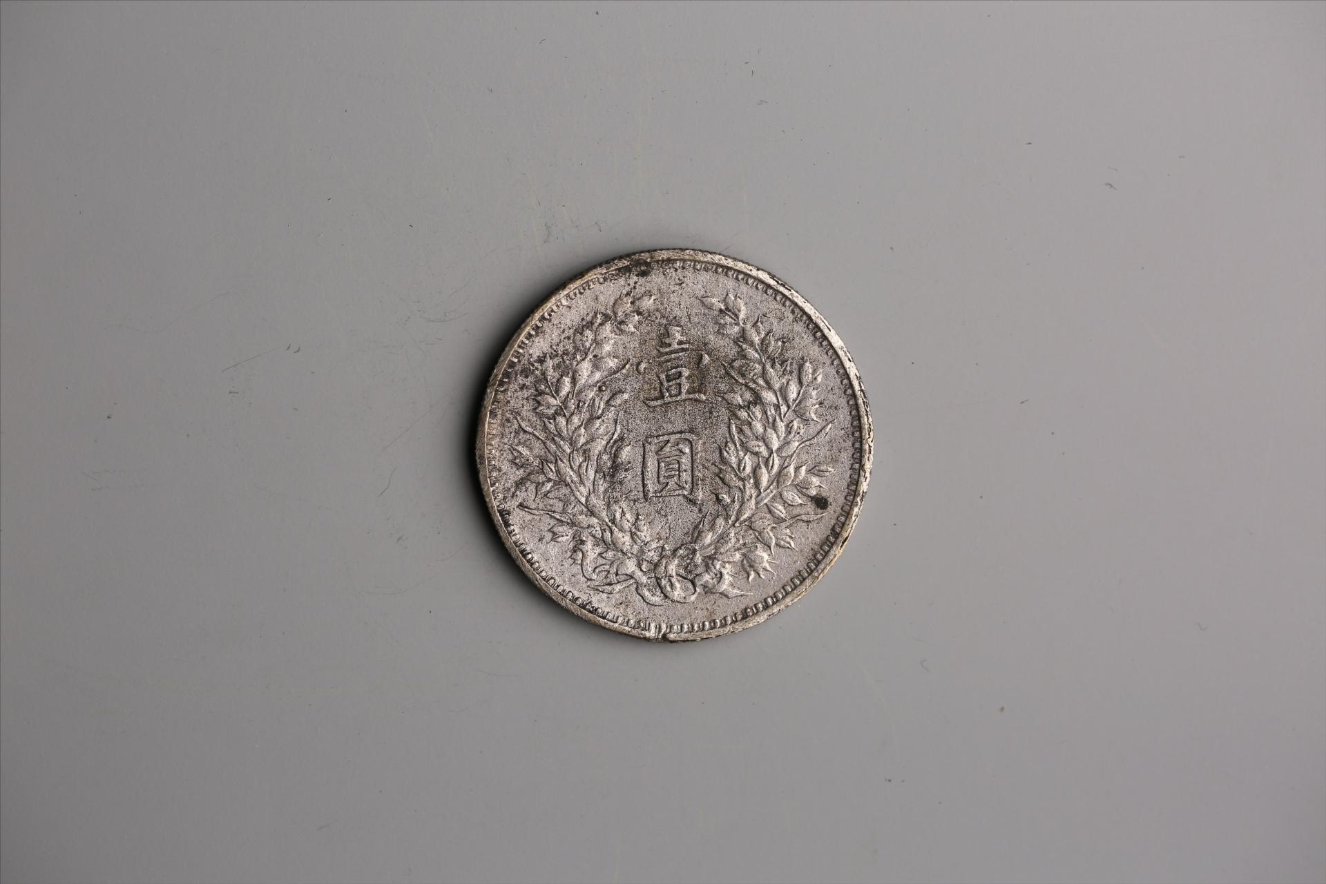 中华民国九年造袁世凯像壹圆银币