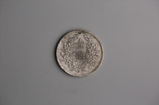 中华民国九年造袁世凯像壹圆银币