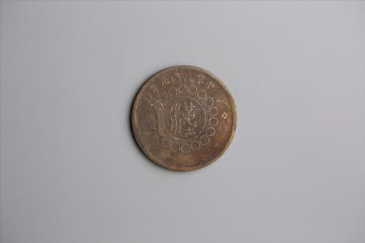 中华民国元年军政府造当制钱五十文四川铜币