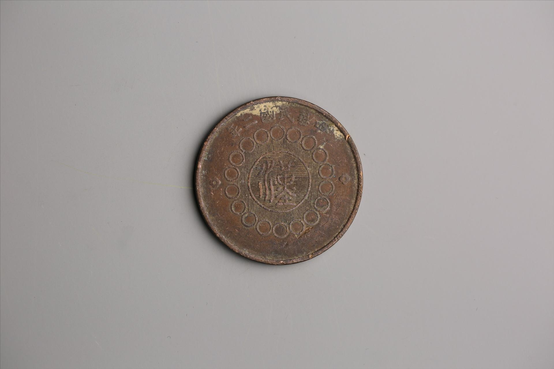 中华民国二年军政府造当制钱一百文四川铜币