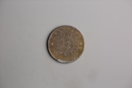 中华民国元年军政府造当制钱五十文四川铜币