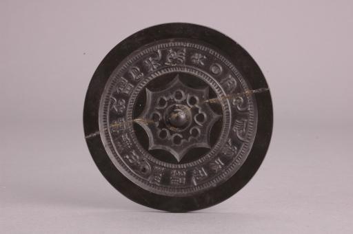东汉昭明铜镜