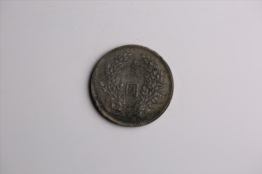 中华民国九年造袁世凯像壹圆银币