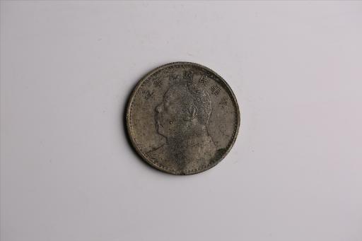 中华民国九年造袁世凯像壹圆银币