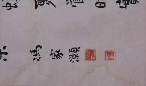 中华民国冯家灏行楷钟繇荐季直书节选书轴