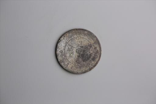 中华民国元年军政府造当制钱五十文四川铜币