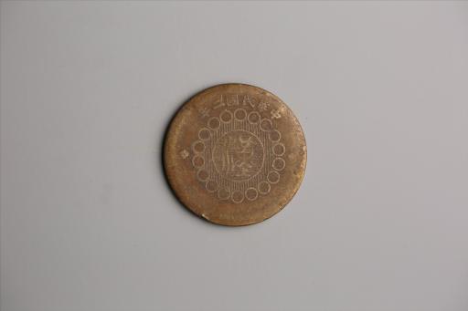 中华民国二年军政府造当制钱一百文四川铜币