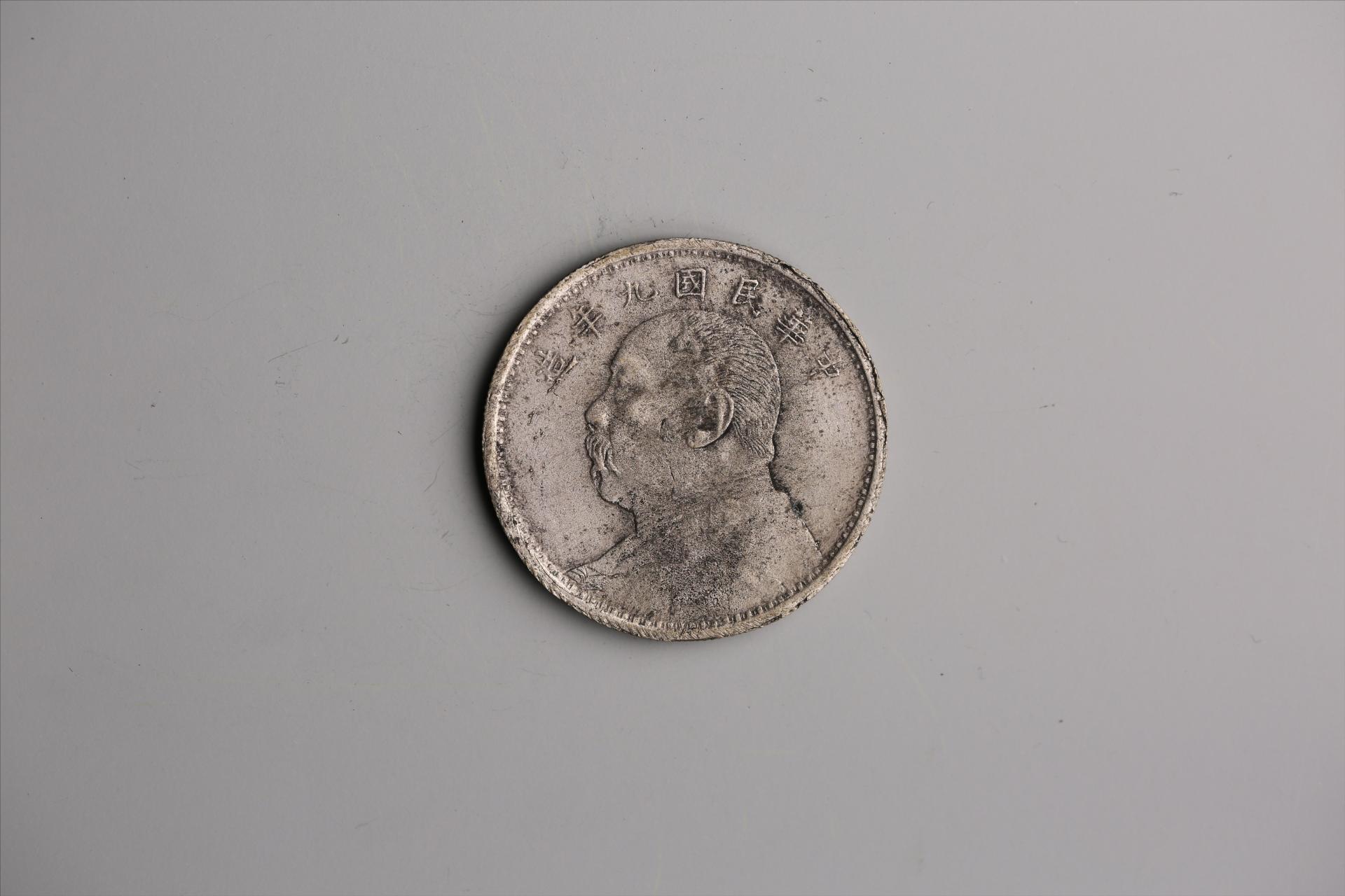 中华民国九年造袁世凯像壹圆银币