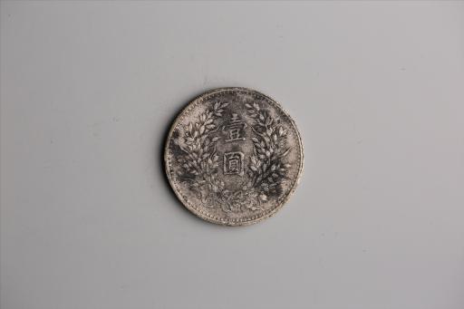 中华民国九年造袁世凯像壹圆银币